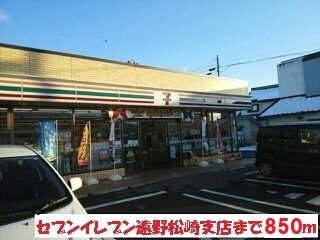 コンビニ　セブンイレブン遠野松崎支店（コンビニ）まで850m