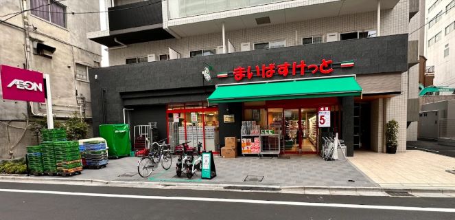 スーパー　まいばすけっと四谷三丁目駅東店（スーパー）まで288m