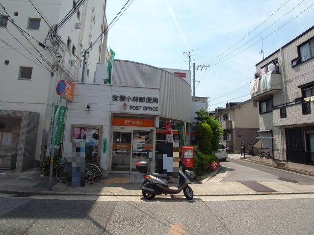 郵便局　宝塚小林郵便局（郵便局）まで400m