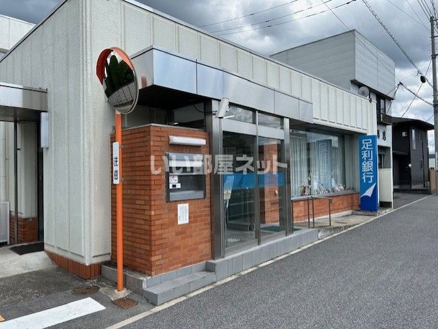 銀行　足利銀行芳賀支店（銀行）まで389m