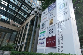 コンビニ　ファミリーマート西新宿三井ビル店（コンビニ）まで163m