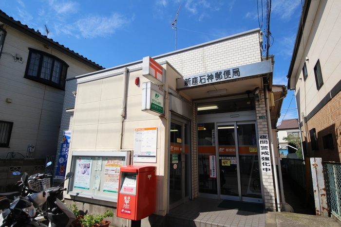 郵便局　新座石神郵便局（郵便局）まで719m