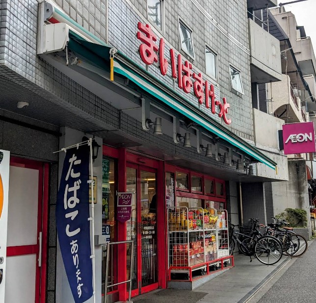 スーパー　まいばすけっと中野新橋駅北店（スーパー）まで342m