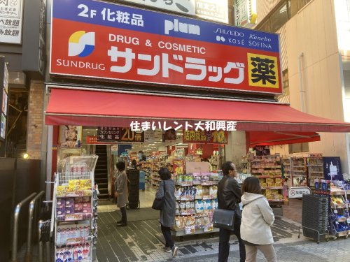 ドラックストア　サンドラッグ 町田駅前店（ドラッグストア）まで651m