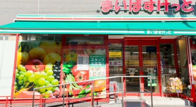 スーパー　まいばすけっと井荻駅東店（スーパー）まで670m