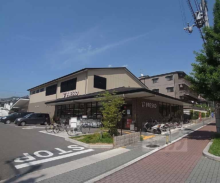 スーパー　フレスコ上高野店（スーパー）まで264m