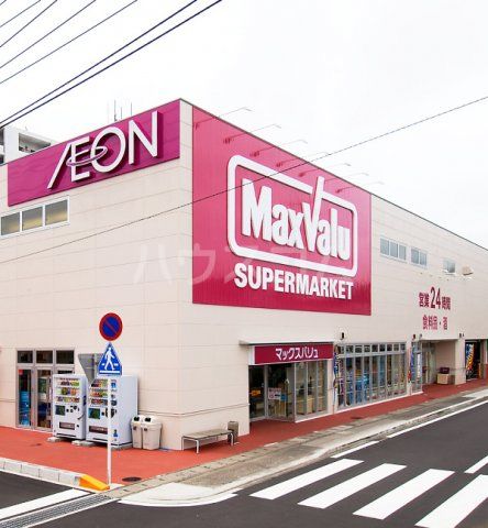 スーパー　マックスバリュ 伊豆長岡店（スーパー）まで915m