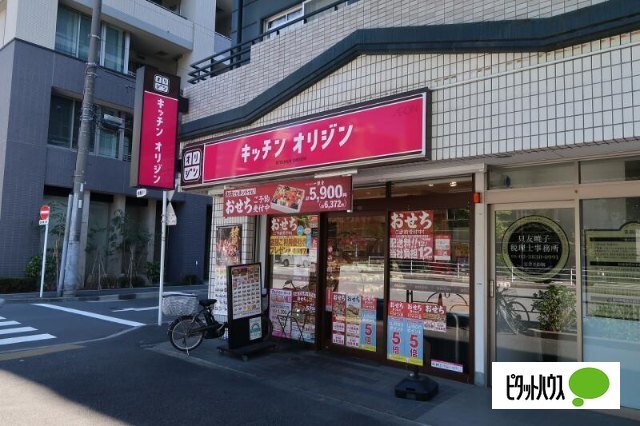 飲食店　キッチンオリジン春日店（飲食店）まで86m