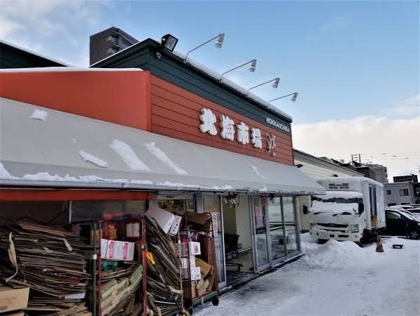 スーパー　北海市場西町店（スーパー）まで1111m