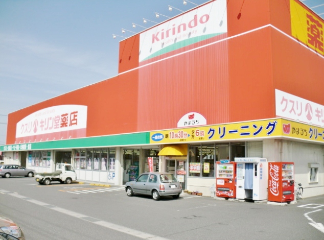 ドラックストア　キリン堂伊賀上野東店（ドラッグストア）まで1122m