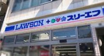 コンビニ　ローソン・スリーエフ横浜中央市場店（コンビニ）まで600m