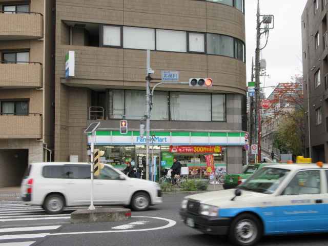 コンビニ　ファミリーマート北品川三丁目店（コンビニ）まで205m