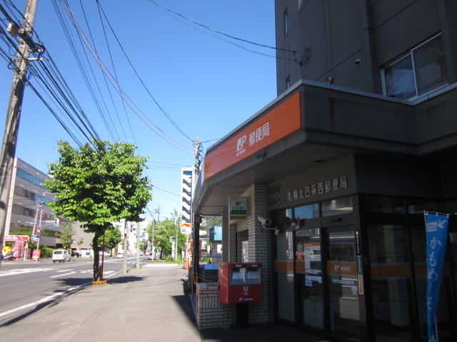 【札幌市中央区北五条西のマンションの郵便局】