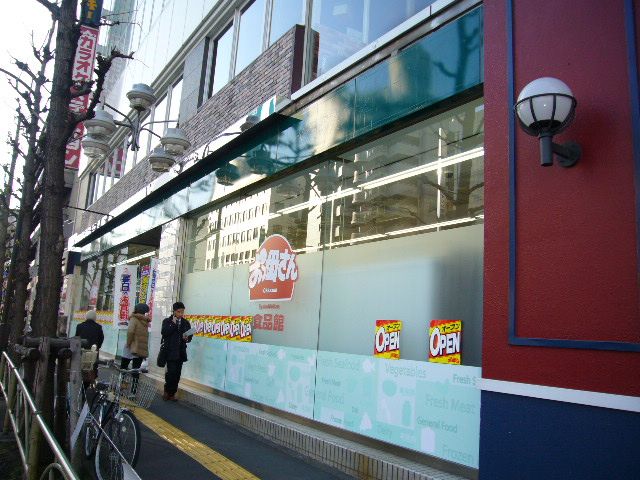 スーパー　おっ母さん食品館北千住店（スーパー）まで140m