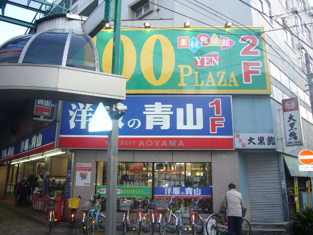 その他　ダイソー＆アオヤマ１００ＹＥＮＰＬＡＺＡ北千住店（その他）まで320m