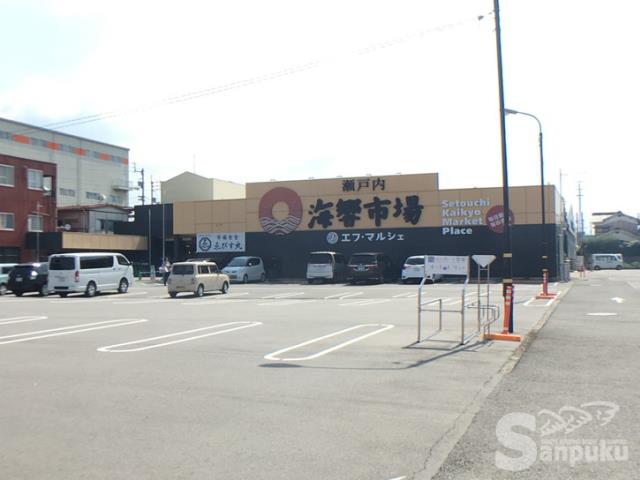 スーパー　瀬戸内海響市場エフ・マルシェ（スーパー）まで1413m