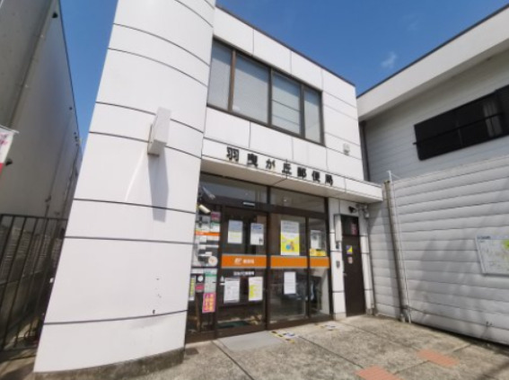 郵便局　羽曳が丘郵便局（郵便局）まで809m