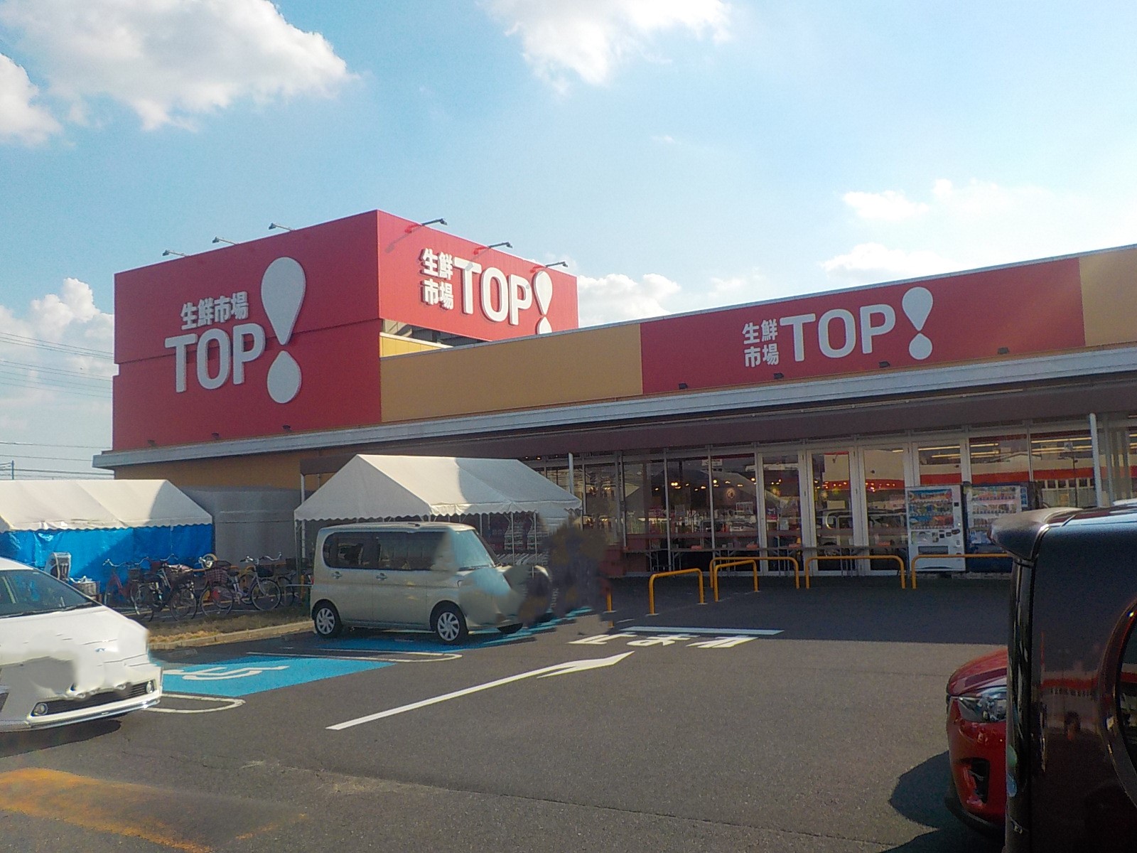 スーパー　TOP昭島中神店（スーパー）まで619m