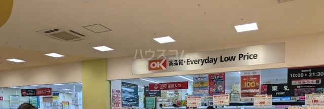 スーパー　OK(オーケー) 港北中央 LuRaRaこうほく内店（スーパー）まで2281m