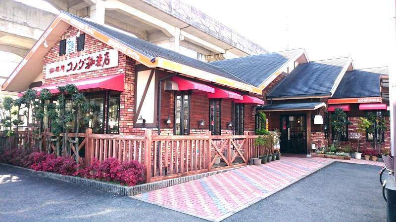 飲食店　コメダ珈琲店 岐阜駅東店（飲食店）まで321m