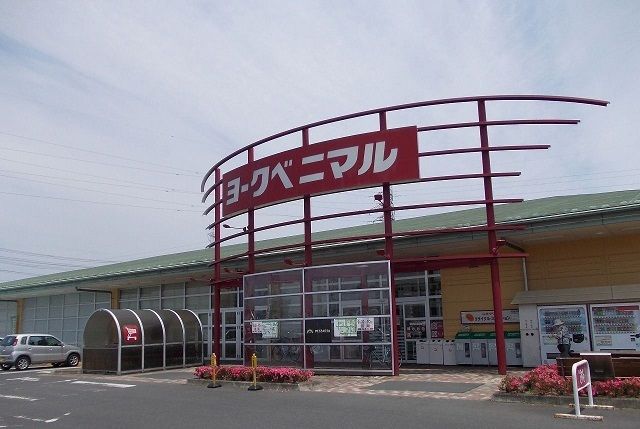 スーパー　ヨークベニマル多賀城店（スーパー）まで1800m