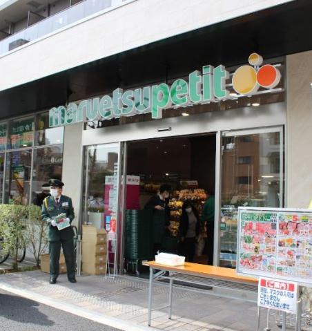 スーパー　マルエツプチ　中目黒４丁目（スーパー）まで316m