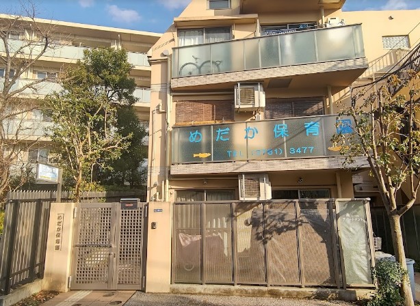 幼稚園・保育園　めだか保育園（幼稚園・保育園）まで285m