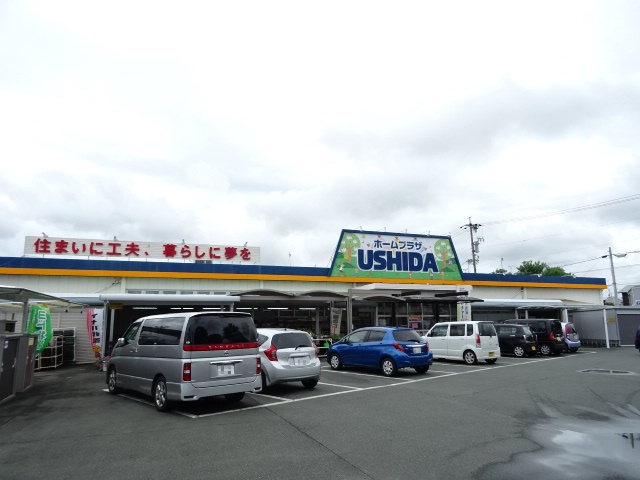 ホームセンター　ホームプラザウシダ（ホームセンター）まで850m