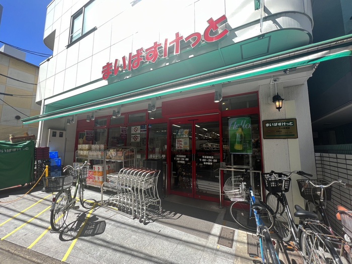 スーパー　まいばすけっと（スーパー）まで499m