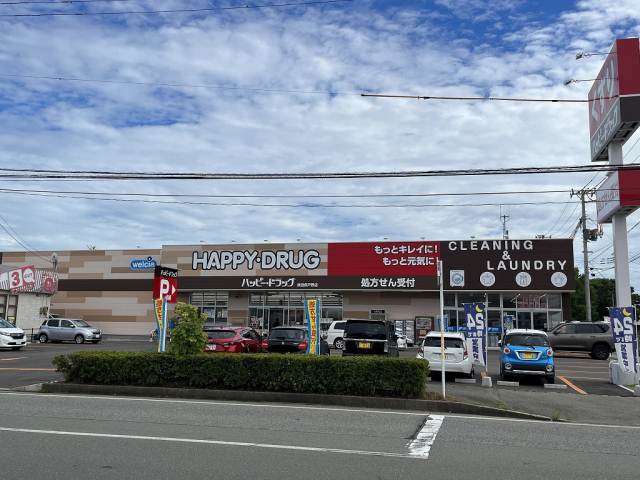 ドラックストア　ハッピードラッグ（ドラッグストア）まで642m
