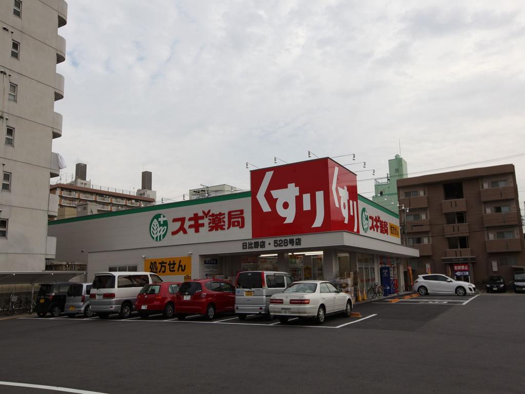 ドラックストア　スギ薬局 日比野店 (ドラッグストア)（ドラッグストア）まで542m