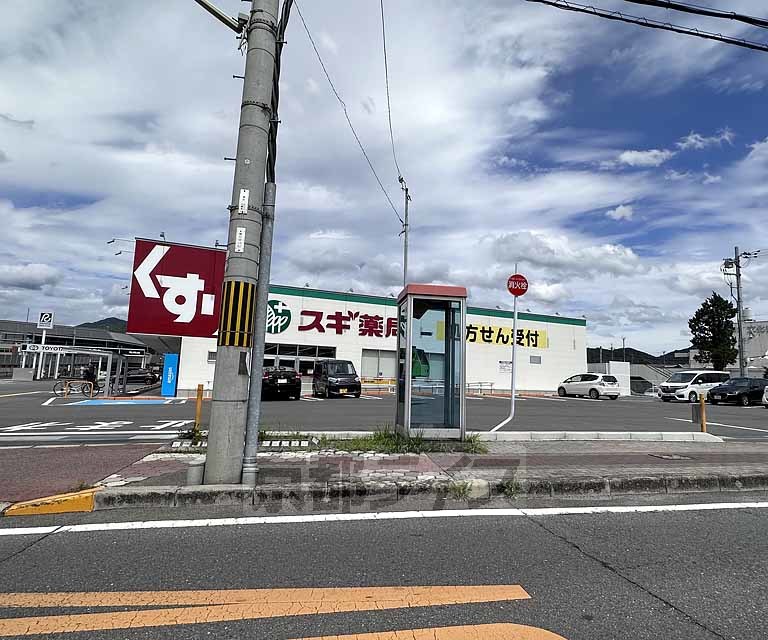 ドラックストア　スギ薬局　亀岡東店（ドラッグストア）まで650m