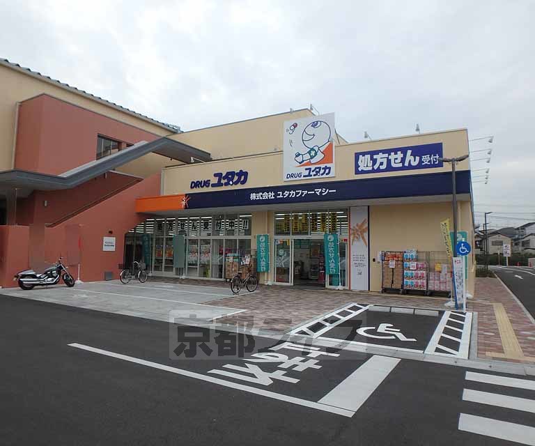ドラックストア　ドラッグユタカ 宇治小倉店（ドラッグストア）まで400m