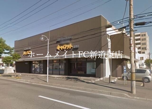 スーパー　C＆Cキャロット北光店（スーパー）まで598m