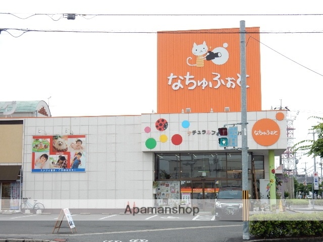 その他　なちゅふぉと（その他）まで260m