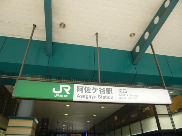 その他　阿佐ヶ谷駅（その他）まで600m