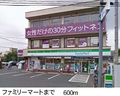 コンビニ　ファミリーマート（コンビニ）まで600m