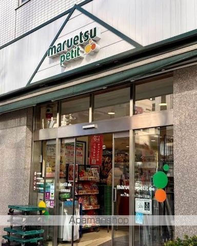 スーパー　マルエツプチ人形町駅前店（スーパー）まで249m