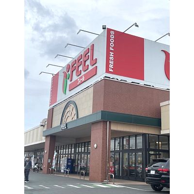 スーパー　フィール初生店（スーパー）まで783m