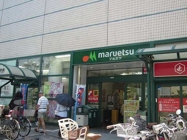 スーパー　マルエツ調布店（スーパー）まで1258m