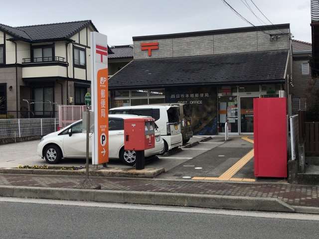 郵便局　四日市本郷郵便局（郵便局）まで870m