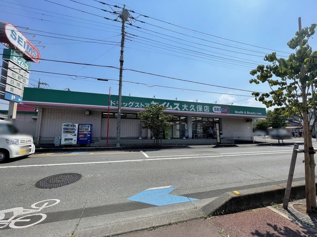 ドラックストア　ドラッグセイムス 大久保店（ドラッグストア）まで1470m