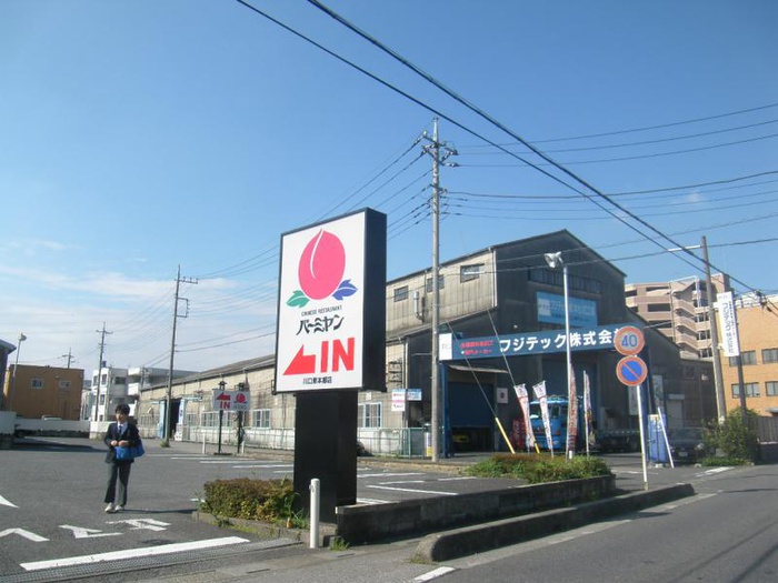 飲食店　バーミヤン（飲食店）まで100m