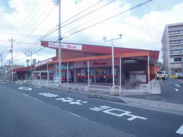 その他　マルヤ草加松原店（スーパー）（その他）まで127m