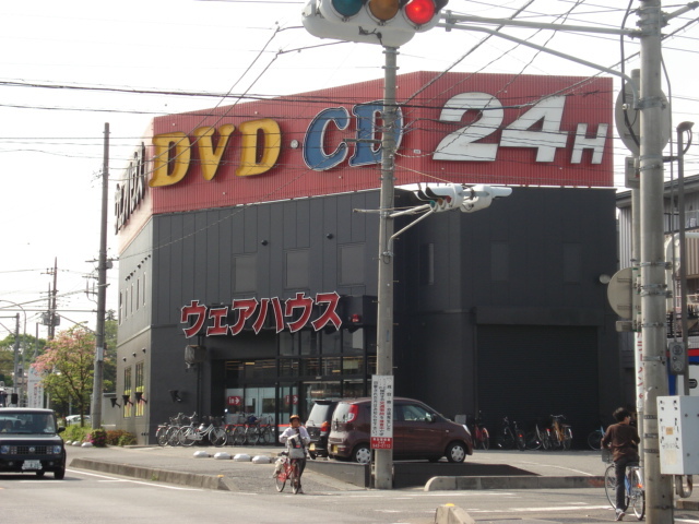 その他　ウェアハウス（レンタルビデオショップ）（その他）まで400m