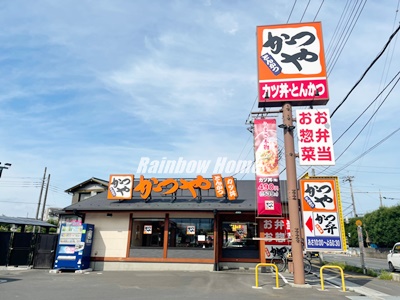 飲食店　かつや 川越的場店（飲食店）まで579m