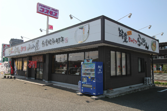その他　九州筑豊ラーメン山小屋新下関店（その他）まで709m