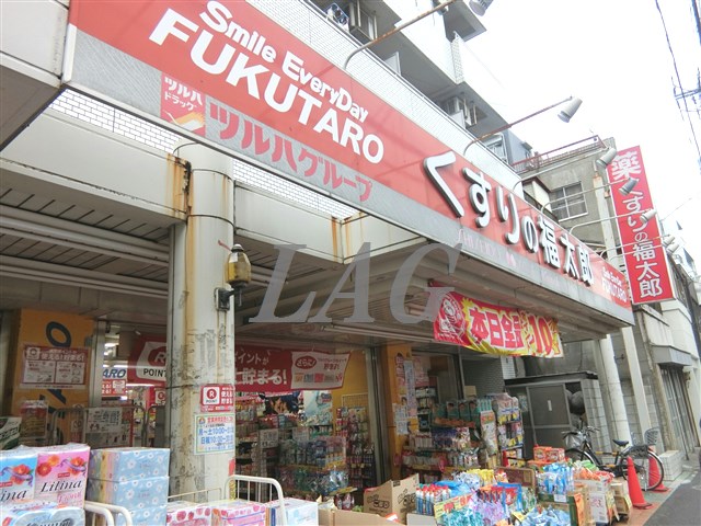 ドラックストア　くすりの福太郎南小岩支店（ドラッグストア）まで258m