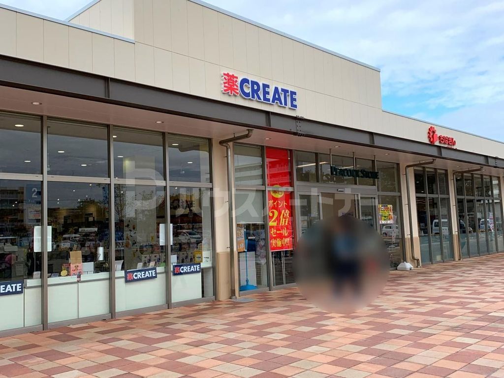 ドラックストア　クリエイトエス・ディー柏豊四季台店（ドラッグストア）まで550m