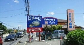飲食店　ゆで太郎（飲食店）まで330m